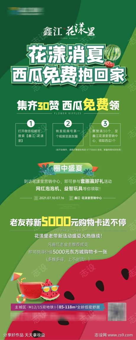消夏大作战免费活动展架-采灵感-https://www.cailinggan.com/