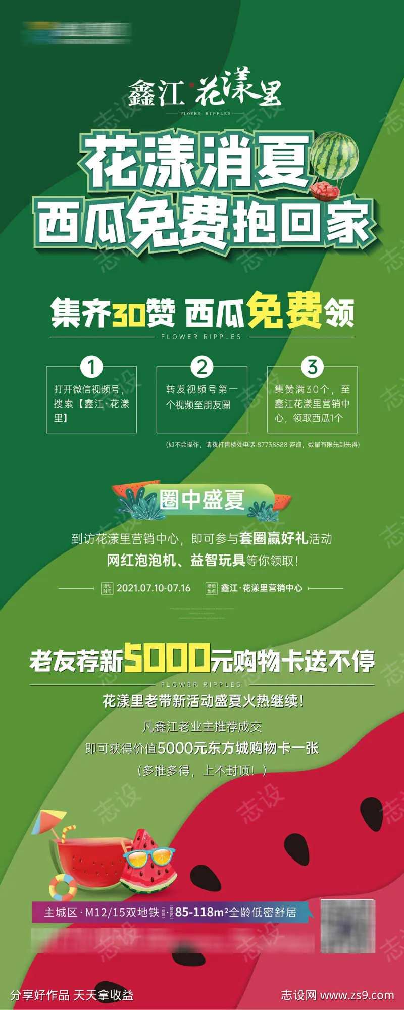 消夏大作战免费活动展架-采灵感-cailinggan.com