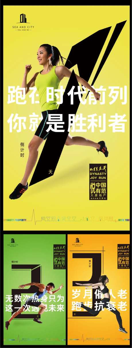 悦跑节倒计时海报-采灵感-https://www.cailinggan.com/