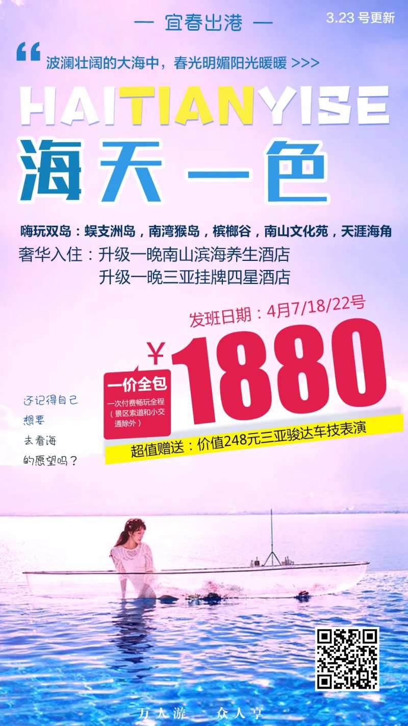 海南旅游宣传海报-采灵感-cailinggan.com