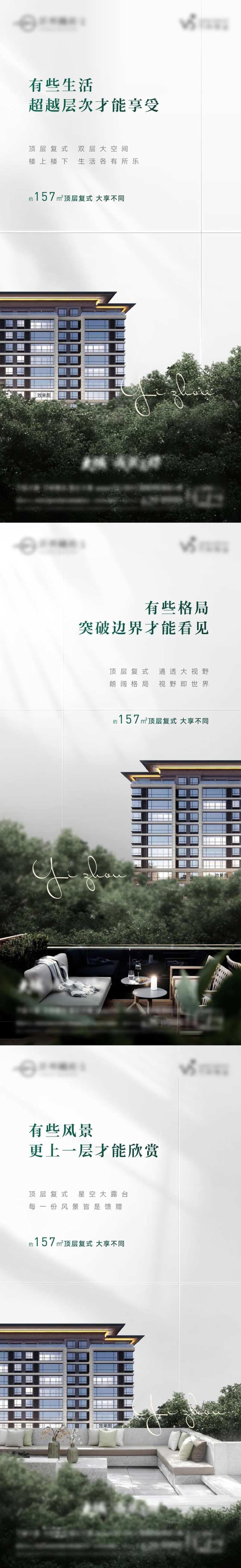 地产顶层复式价值点系列海报-采灵感-cailinggan.com