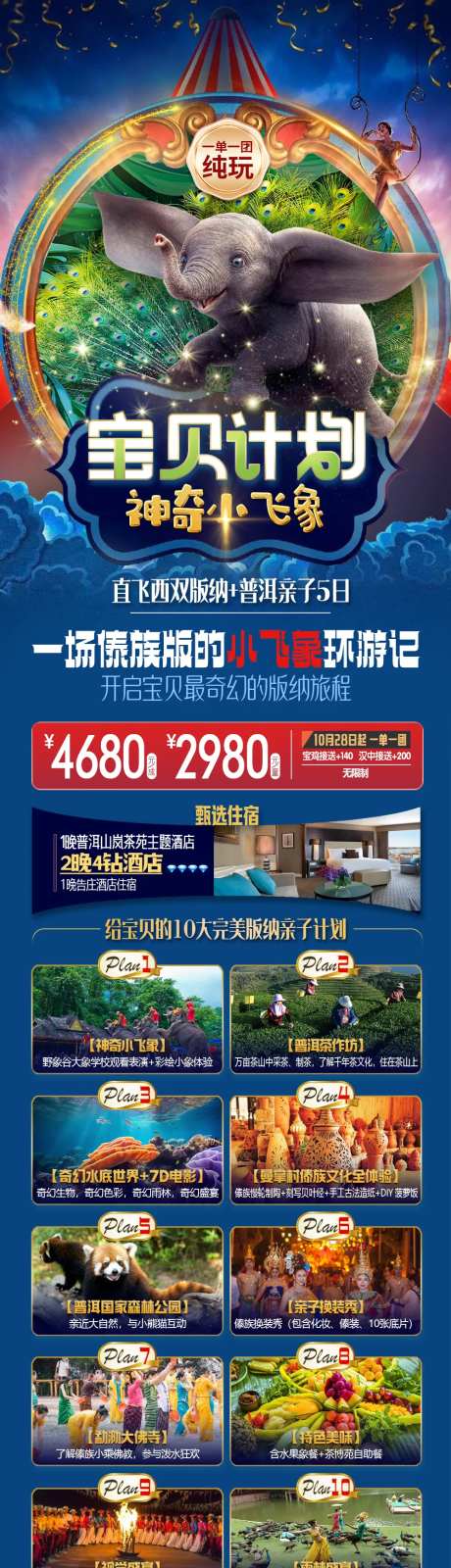 云南版纳普洱亲子游海报 -采灵感-https://www.cailinggan.com/