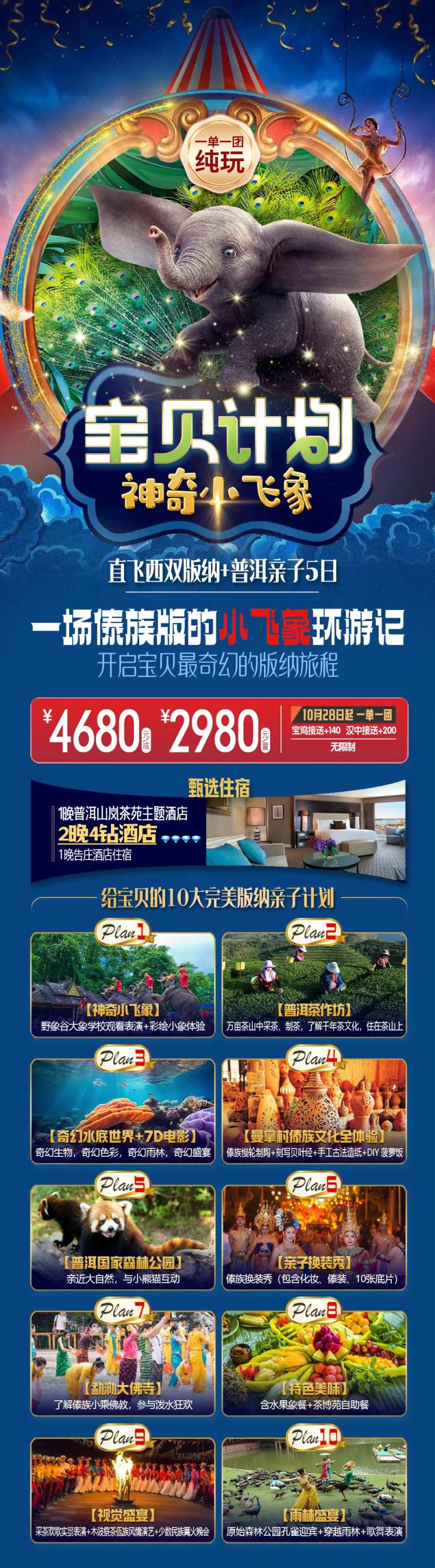 云南版纳普洱亲子游海报 -采灵感-cailinggan.com