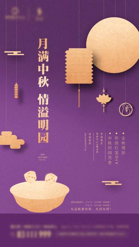 传统中国节日中秋地产稿-采灵感-https://www.cailinggan.com/
