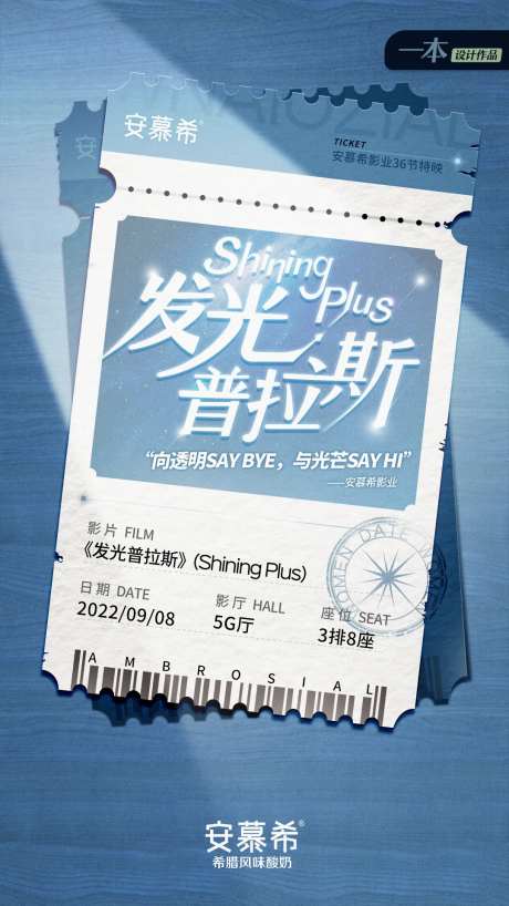 地产热点创意微信时光车票海报生活-采灵感-https://www.cailinggan.com/