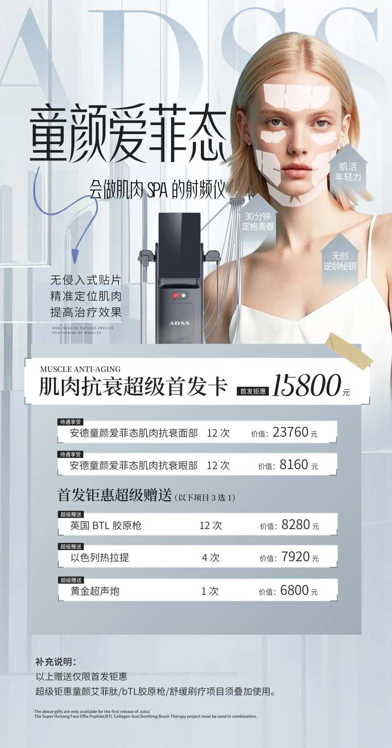 肌肉抗衰医美宣传海报项目-采灵感-cailinggan.com