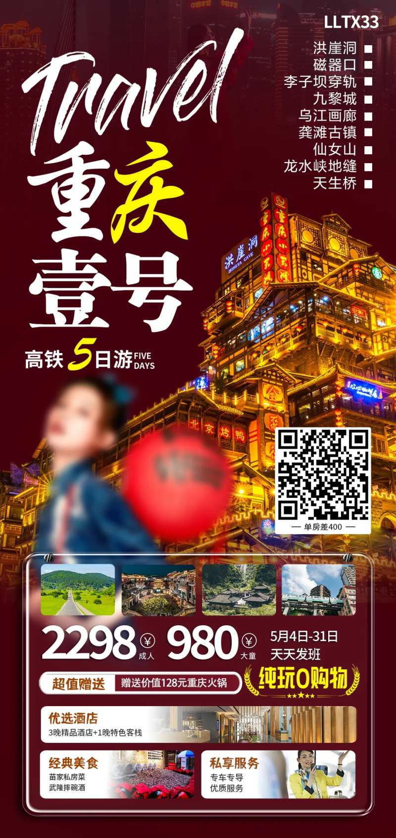 重庆壹号旅游海报-采灵感-cailinggan.com