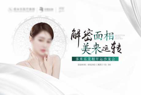 医美面相活动背景板-采灵感-https://www.cailinggan.com/