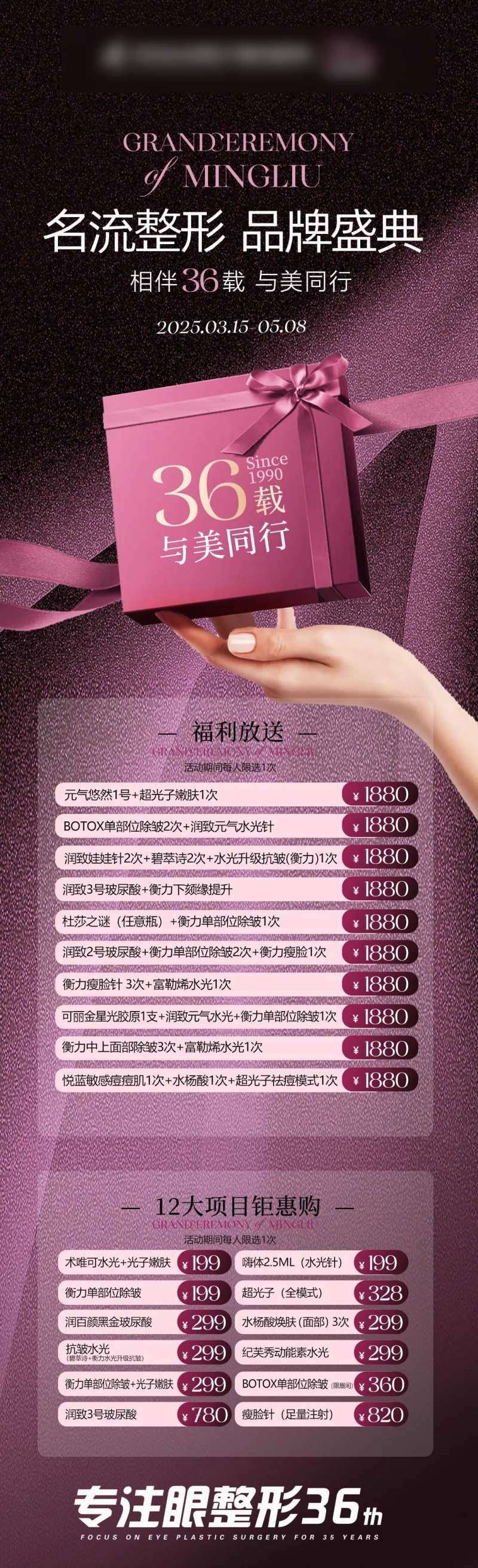 品牌盛典海报-采灵感-cailinggan.com