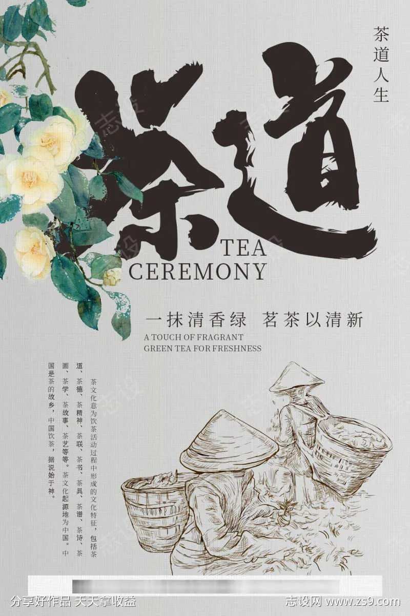大气中国风茶道文化宣传海报-采灵感-cailinggan.com