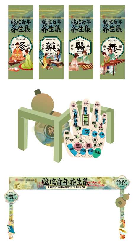 脆皮青年养生市集包装设计-采灵感-https://www.cailinggan.com/