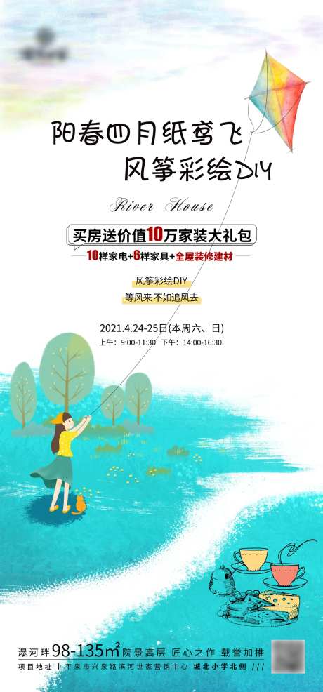 风筝diy活动海报-采灵感-https://www.cailinggan.com/