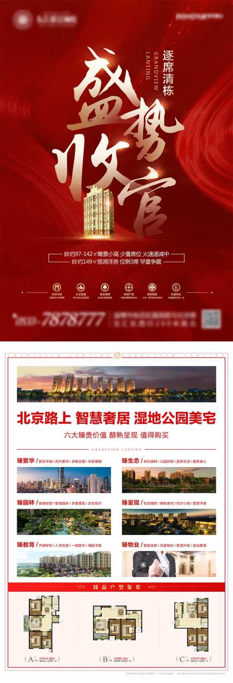 地产红金收官清盘DM宣传单页-采灵感-https://www.cailinggan.com/