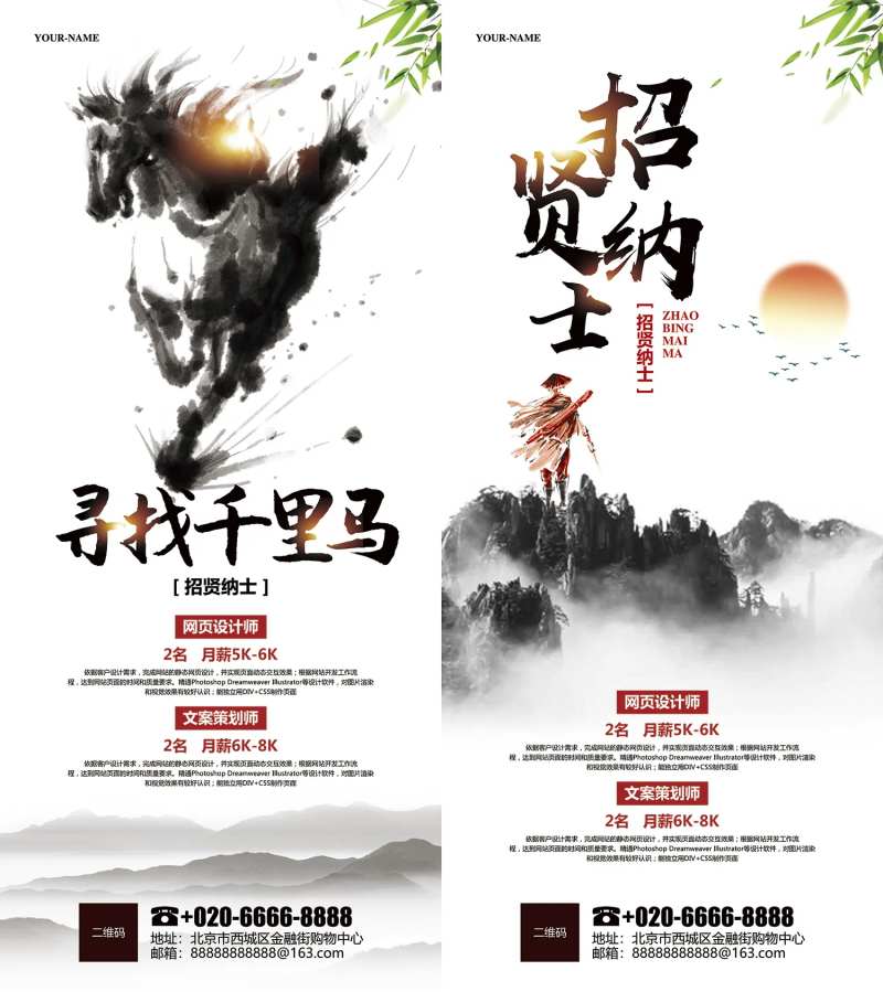 水墨公司企业单位招聘展架易拉宝-采灵感-cailinggan.com