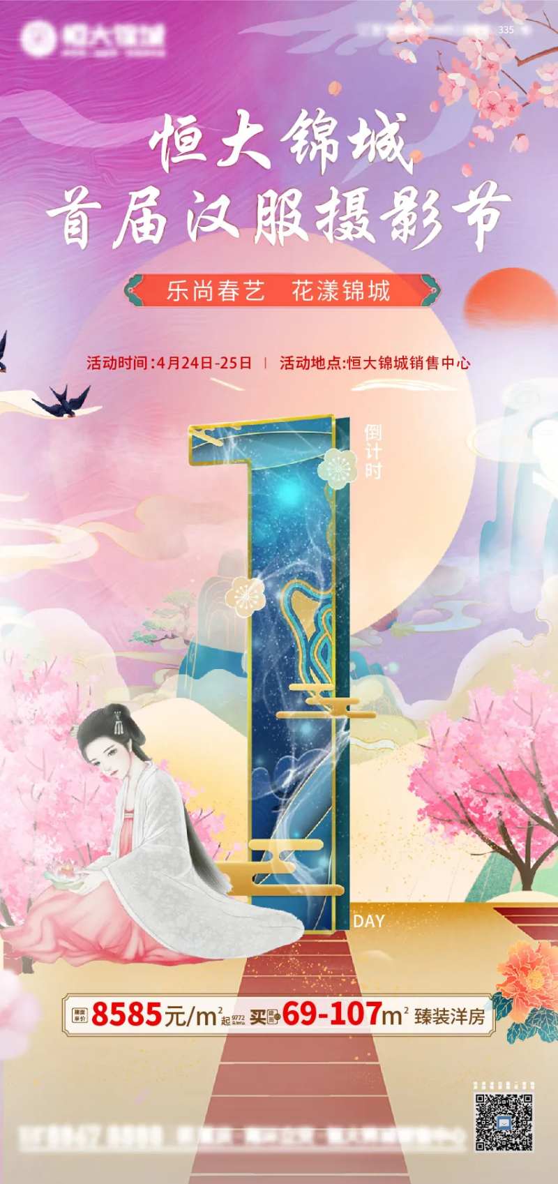 地产国潮汉服摄影节倒计时海报-采灵感-cailinggan.com