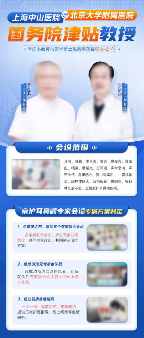 医疗专家会诊海报-采灵感-https://www.cailinggan.com/