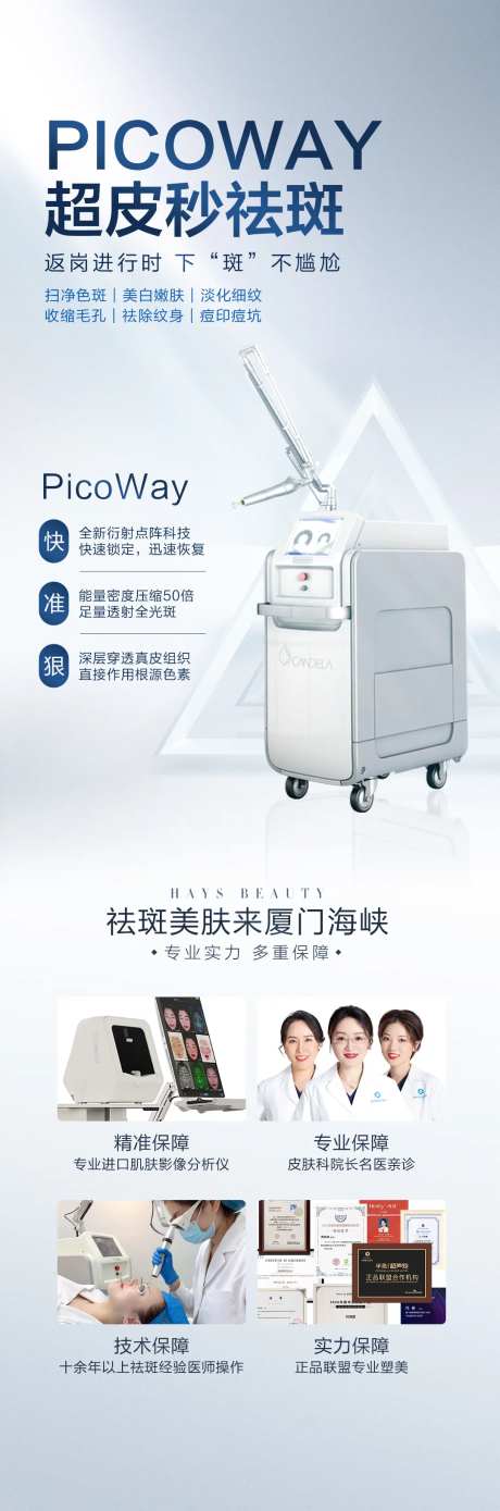 超皮秒祛斑海报-采灵感-https://www.cailinggan.com/