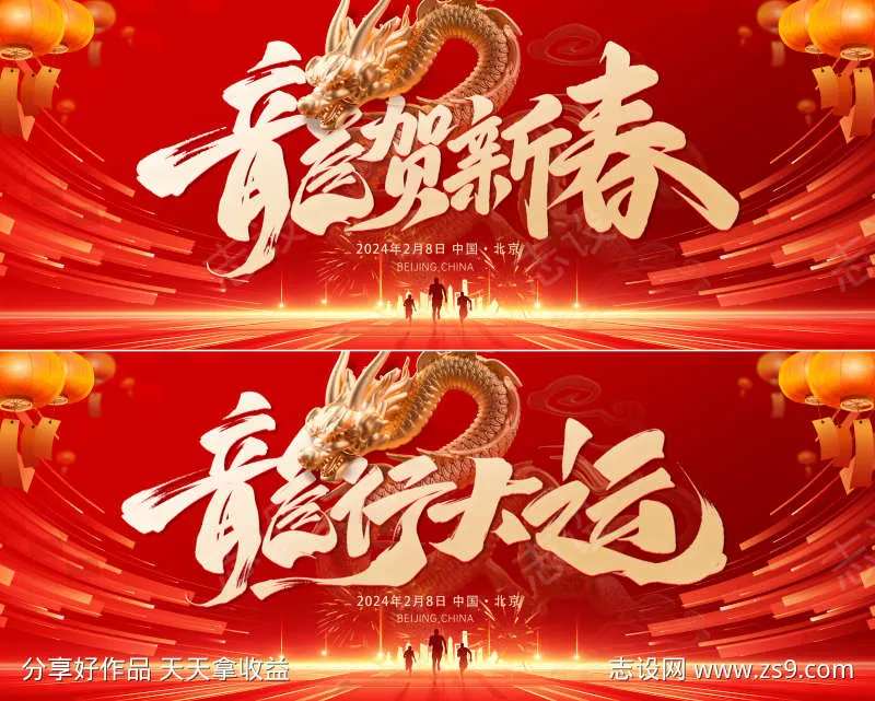 龙贺新春背景板-采灵感-cailinggan.com