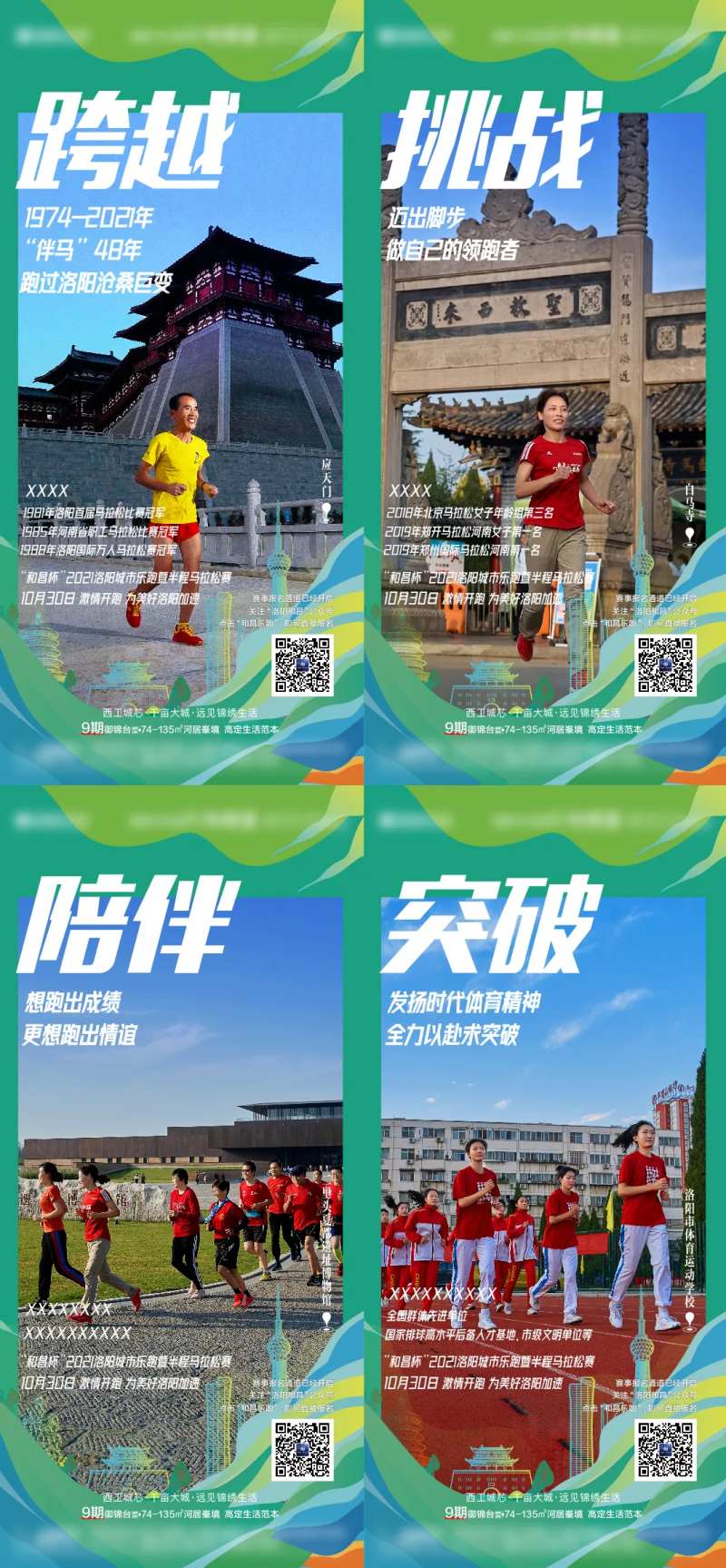 马拉松半马跑步人物刷屏-采灵感-cailinggan.com