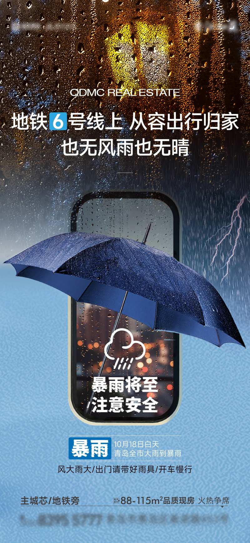 地产暴雨预警海报-采灵感-cailinggan.com