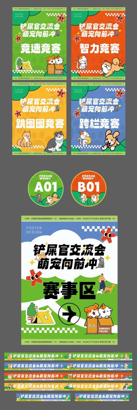 商圈宠物嘉年华运动赛画面物料-采灵感-https://www.cailinggan.com/