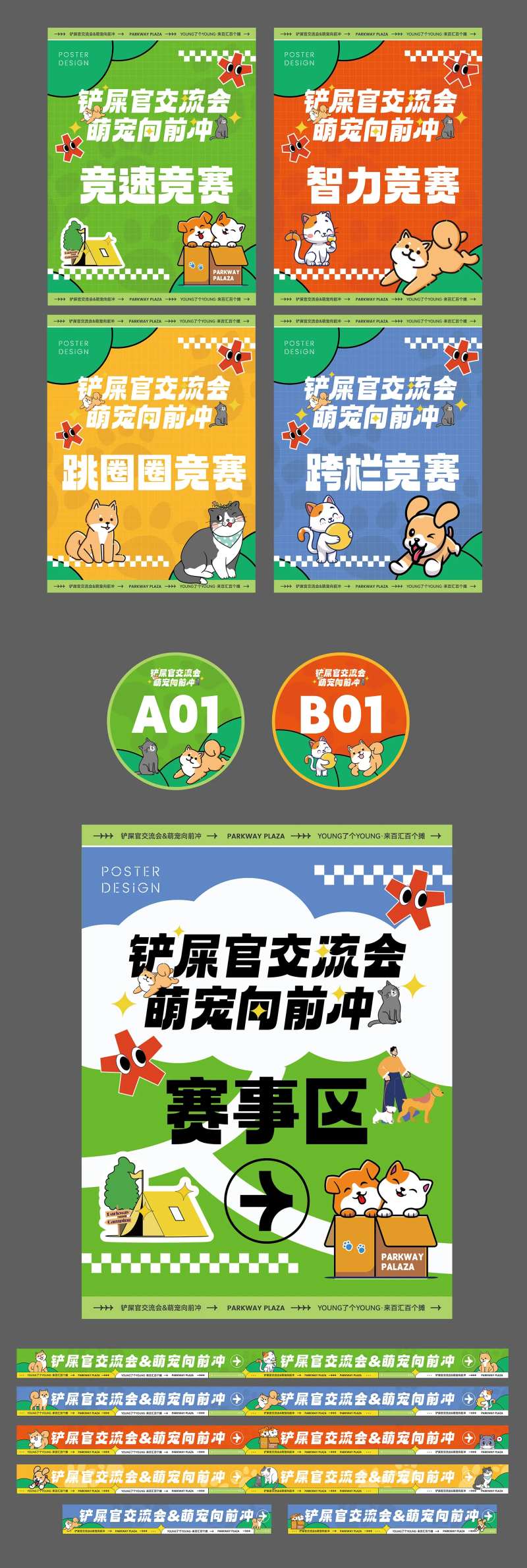 商圈宠物嘉年华运动赛画面物料-采灵感-cailinggan.com