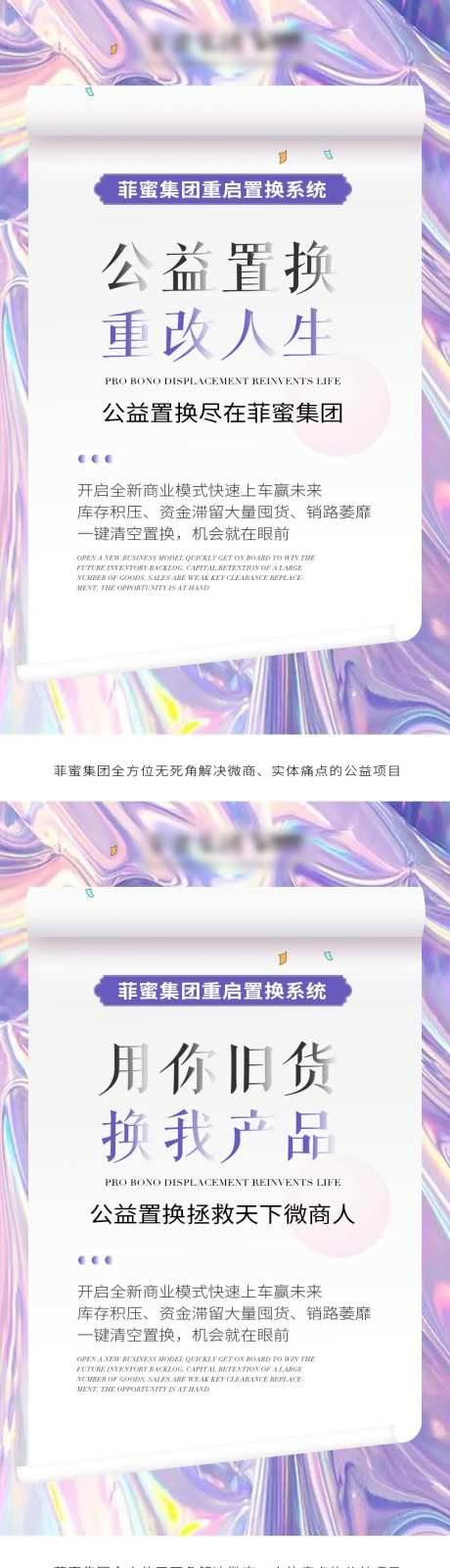 微商品牌置换换货造势大气绚丽海报重启-采灵感-https://www.cailinggan.com/
