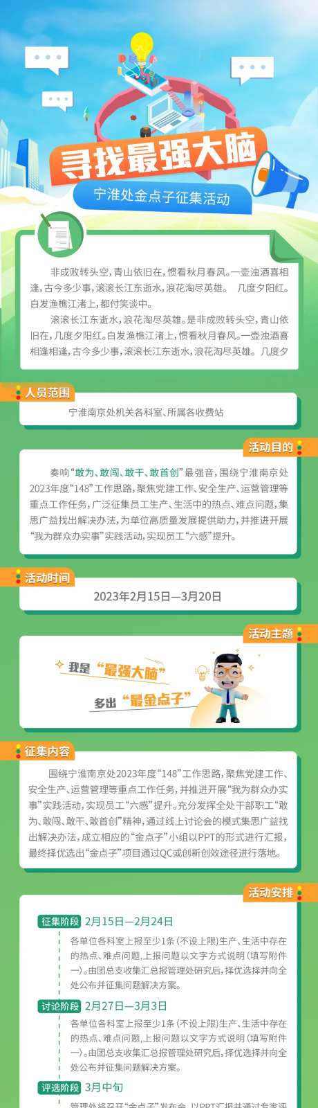 寻找最强大脑长图-采灵感-https://www.cailinggan.com/
