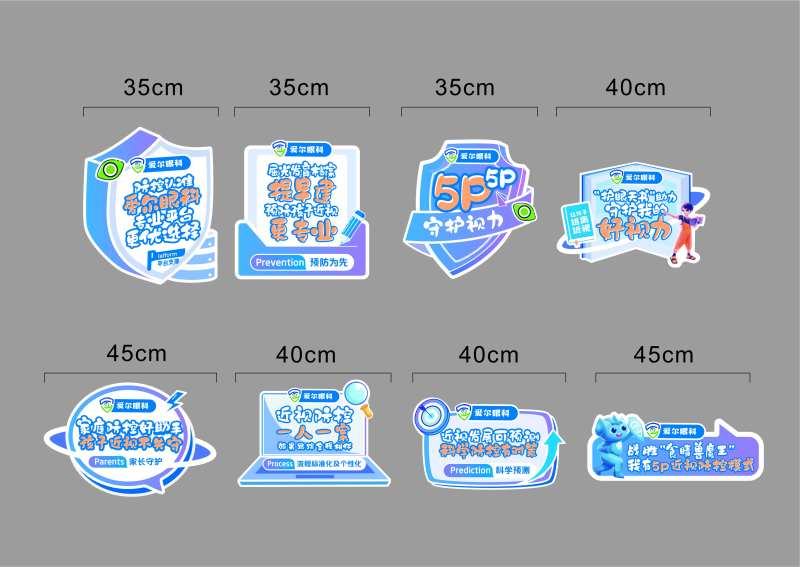 视力矫正异形手举牌-采灵感-cailinggan.com