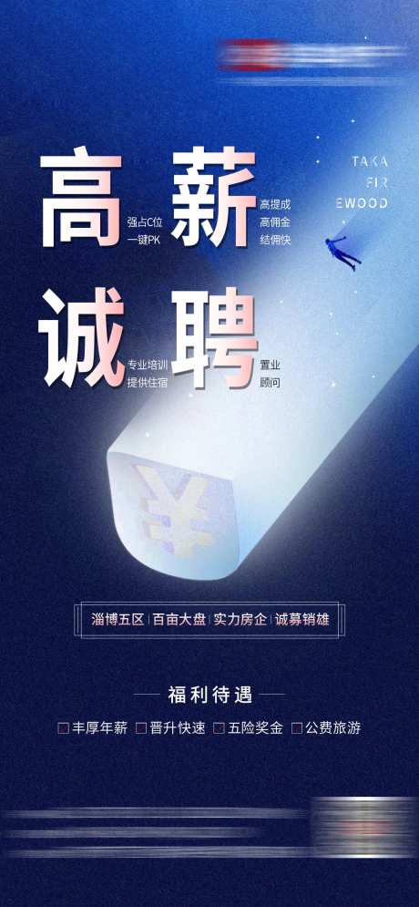 企业招聘微信海报-采灵感-https://www.cailinggan.com/