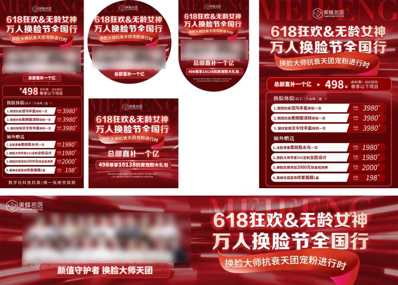 618造势活动物料-采灵感-cailinggan.com
