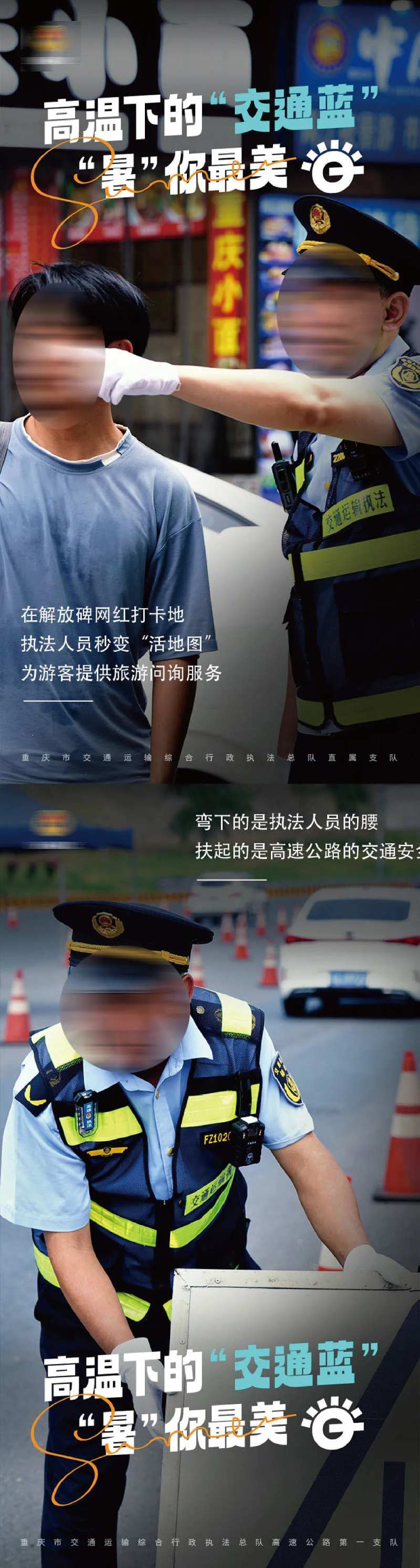 地产高温交警宣传系列海报-采灵感-cailinggan.com