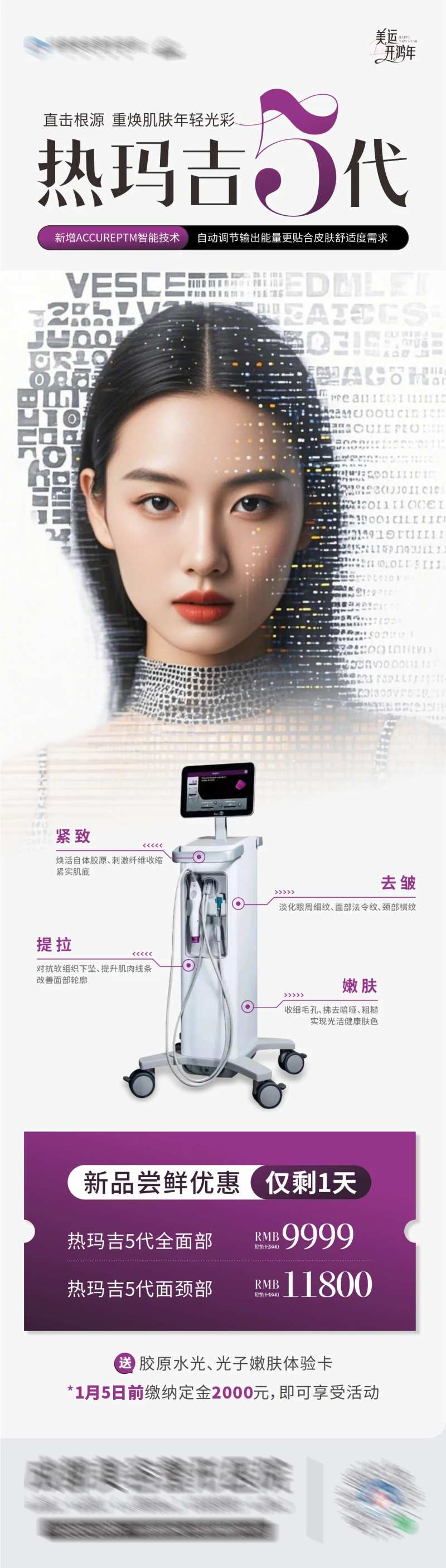 医美热玛吉5代仪器卡项创意长图海报-采灵感-cailinggan.com