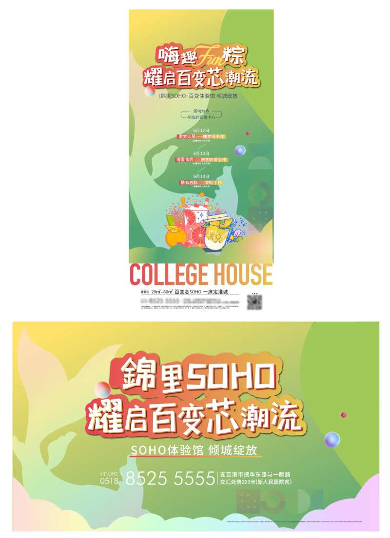 奶茶捕梦网周末活动背景板-采灵感-cailinggan.com