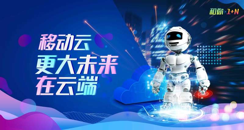 移动云背景板-采灵感-cailinggan.com