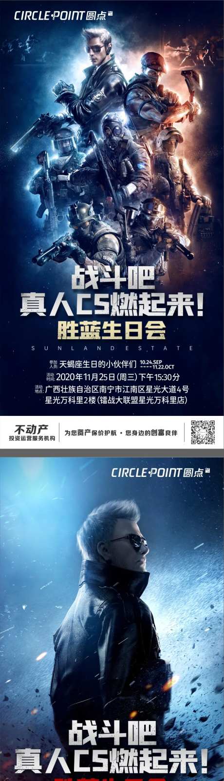 VR真人CS枪战吃鸡海报-采灵感-https://www.cailinggan.com/