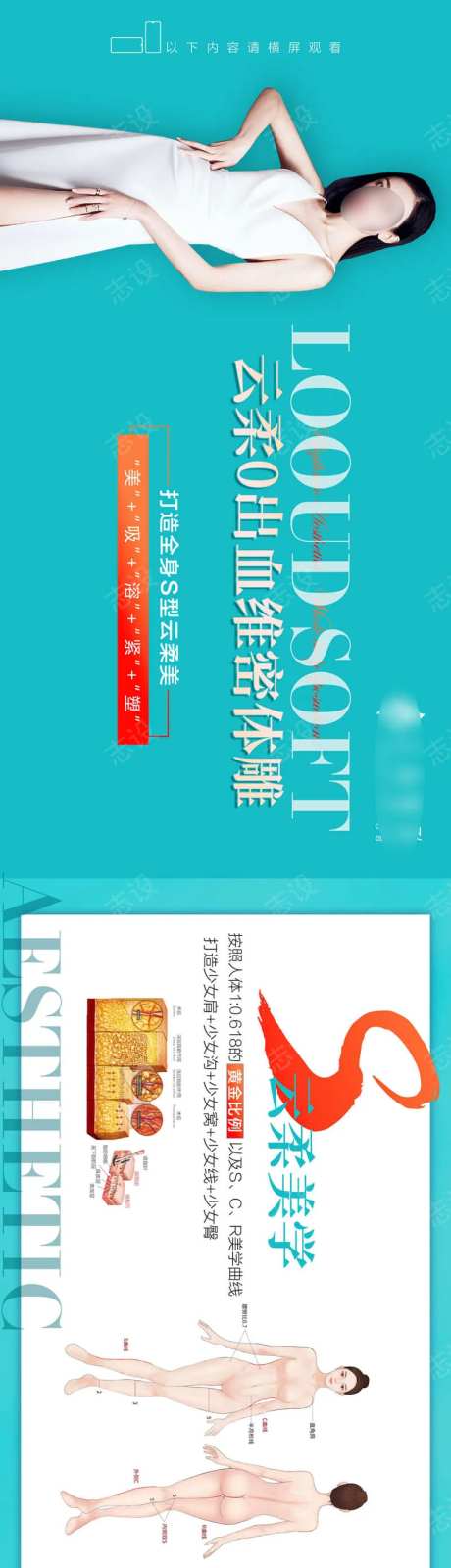 医美高端吸脂溶脂海报长图-采灵感-https://www.cailinggan.com/