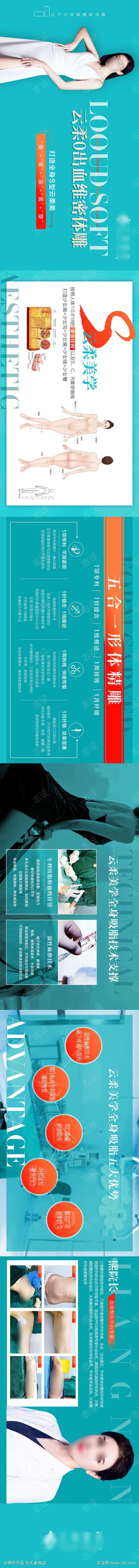 医美高端吸脂溶脂海报长图-采灵感-cailinggan.com