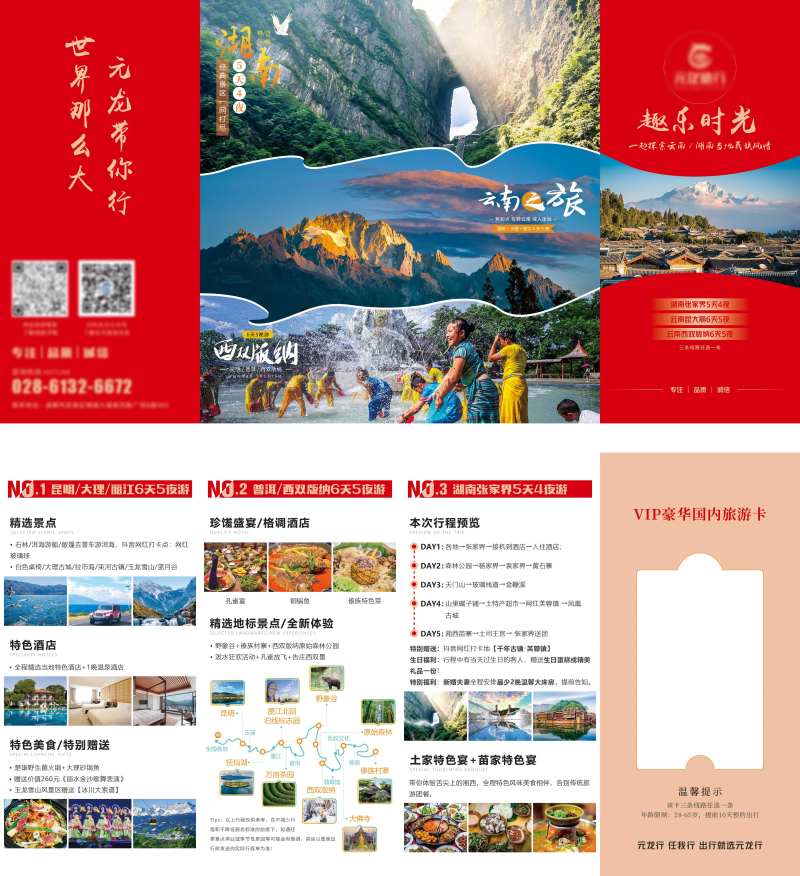 旅游折页+会员卡-采灵感-cailinggan.com