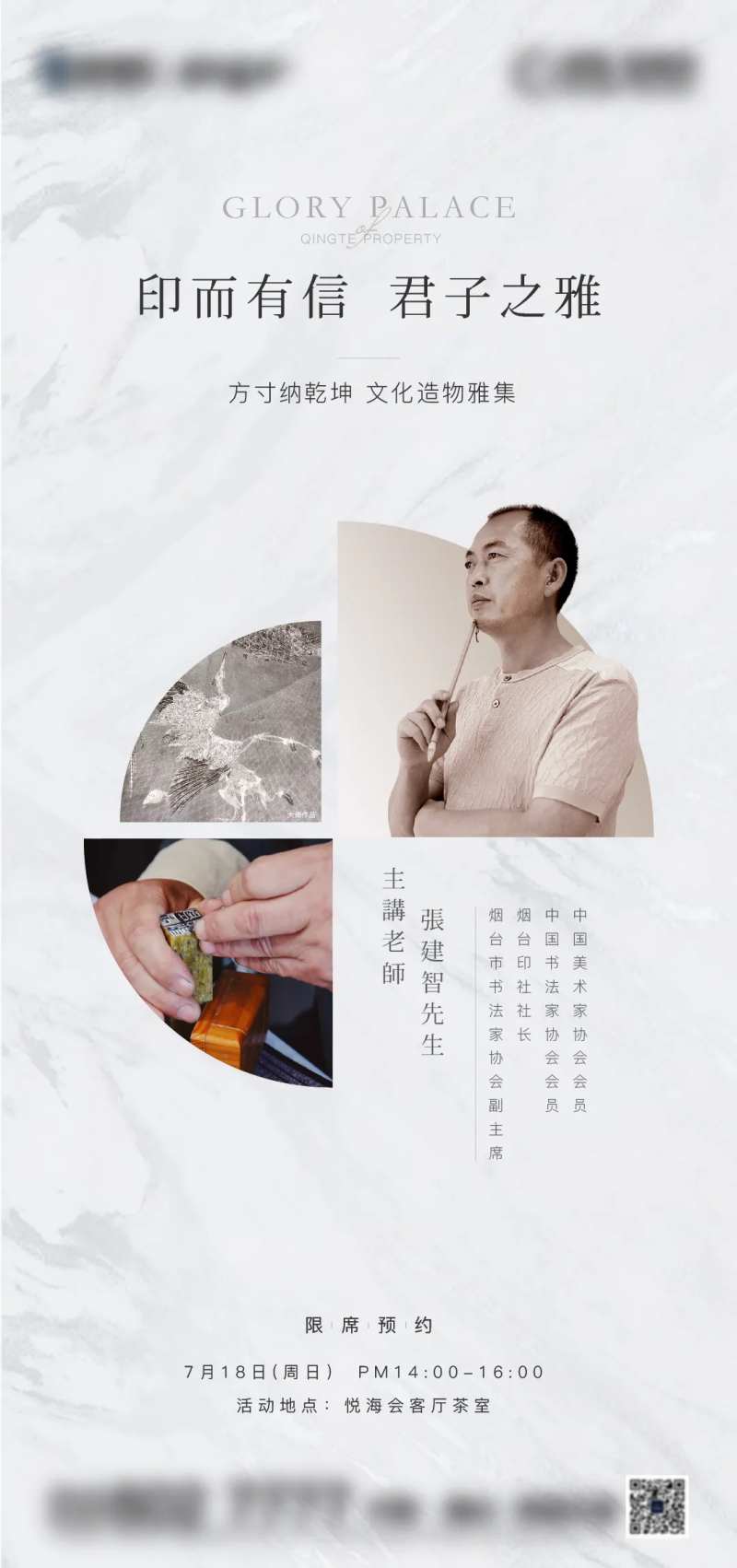 大师篆刻活动海报-采灵感-cailinggan.com