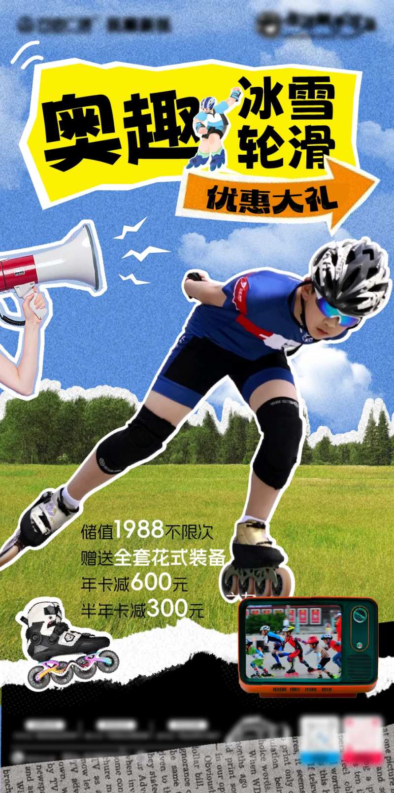 撕纸风格冰雪轮滑储值优惠海报-采灵感-cailinggan.com