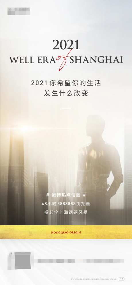 房地产大都会话题海报-采灵感-https://www.cailinggan.com/