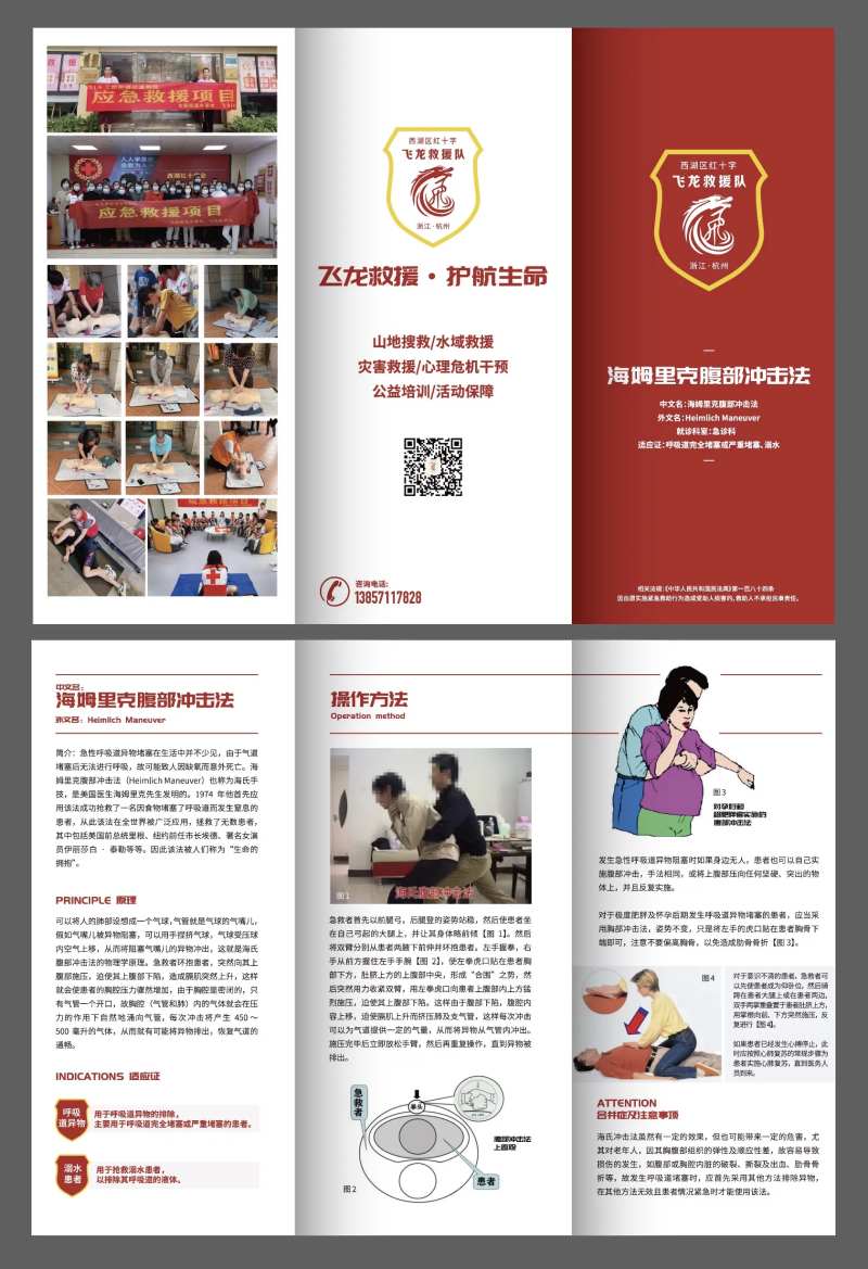 急救法公益组织三折页-采灵感-cailinggan.com