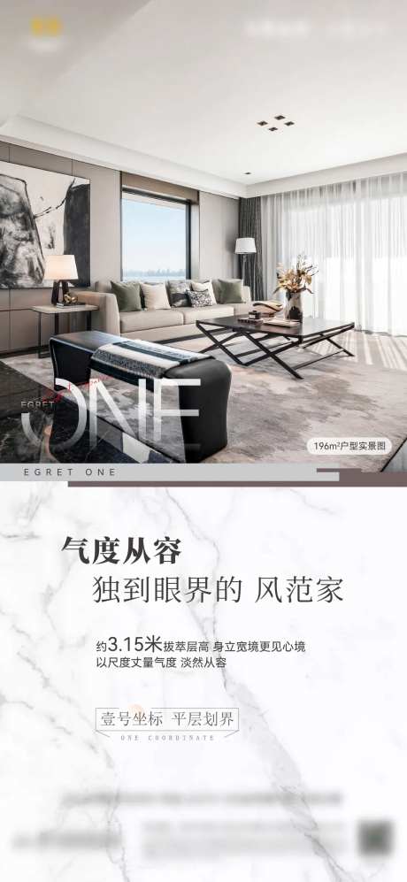 地产大平层价值点海报-采灵感-https://www.cailinggan.com/