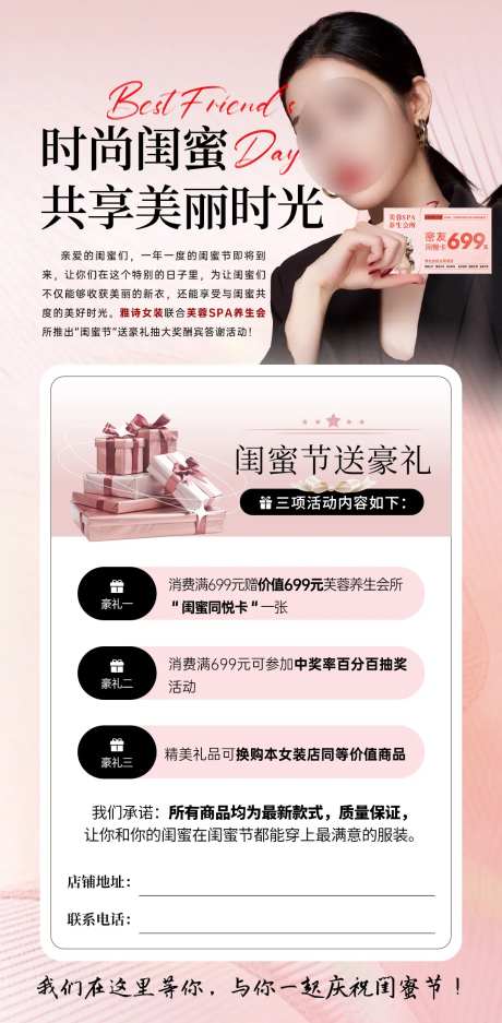 闺蜜节海报-采灵感-https://www.cailinggan.com/
