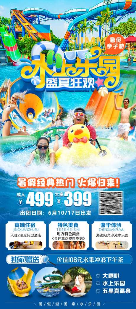 暑假亲子乐园-采灵感-https://www.cailinggan.com/