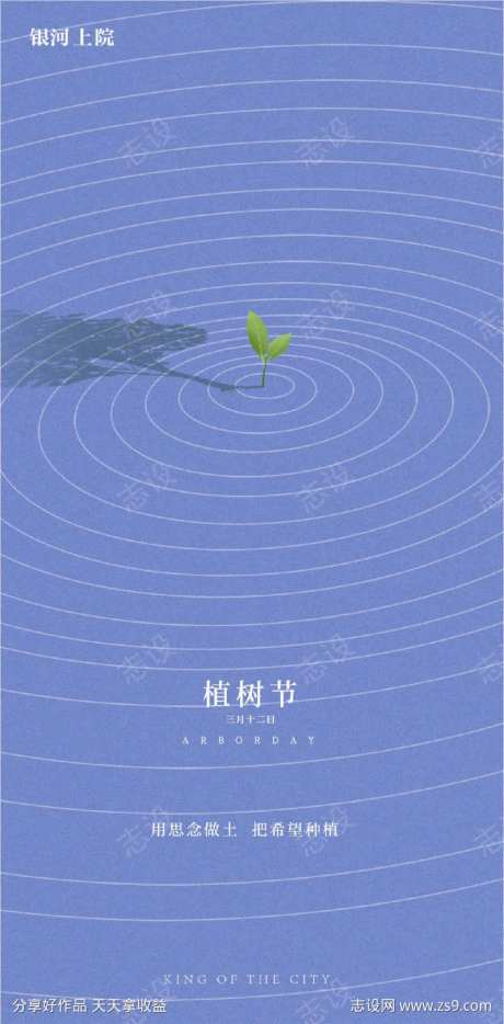 植树节极简嫩芽海报圆圈-采灵感-https://www.cailinggan.com/