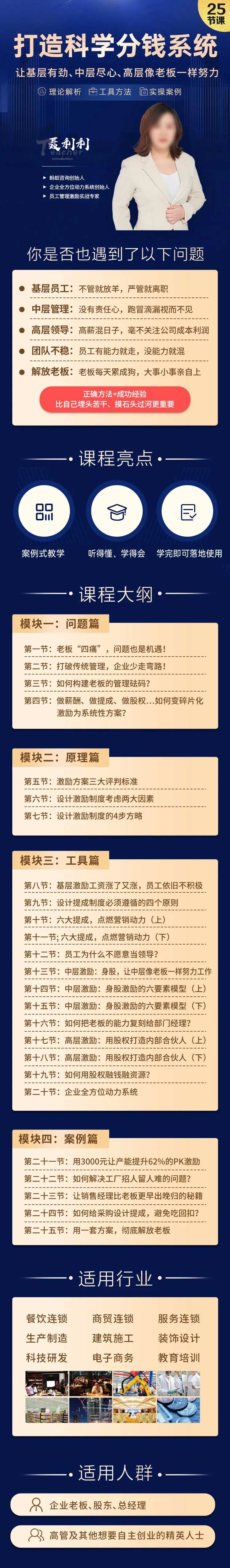 课程直播预告线上宣传股权课程海报预热-采灵感-cailinggan.com