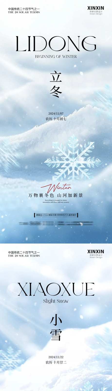 地产立冬小雪雪花海报-采灵感-https://www.cailinggan.com/