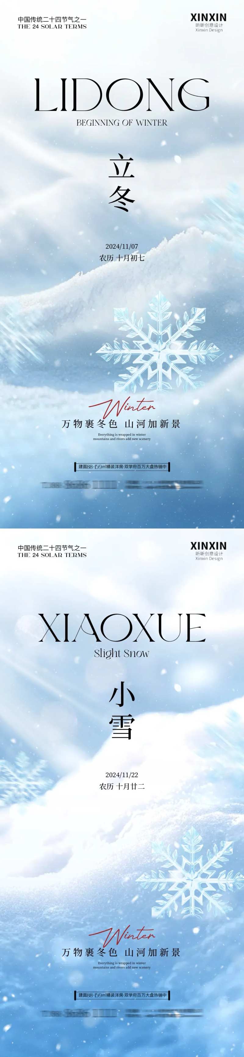 地产立冬小雪雪花海报-采灵感-cailinggan.com